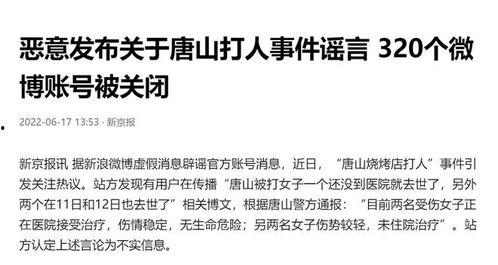 唐山最新爆料事件新闻,事件真相再引热议 第1张 唐山最新爆料事件新闻,事件真相再引热议 第1张